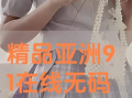 春节91无码直播,揭秘网络直播的狂欢与争议