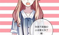 变成女孩子漫画,少女心萌动之旅