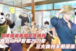 休休漫画,轻松幽默，描绘生活点滴